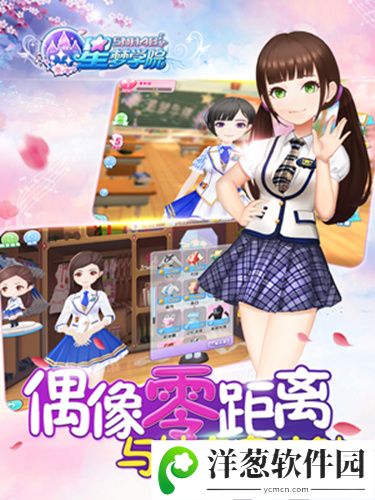 《星梦学院》游戏宣传图5