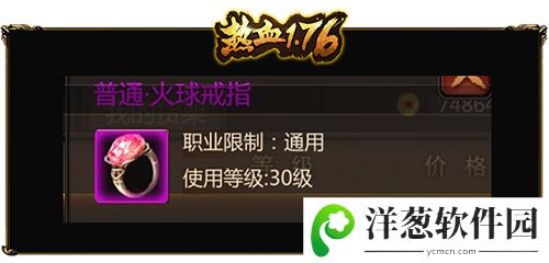 热血1.76普通火球戒指