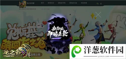 龙之谷手游宣传图2