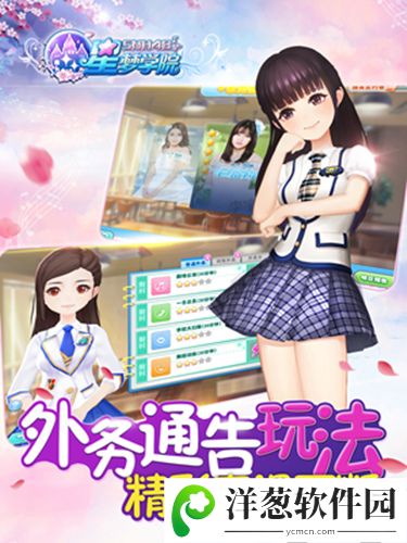 《星梦学院》游戏宣传图3