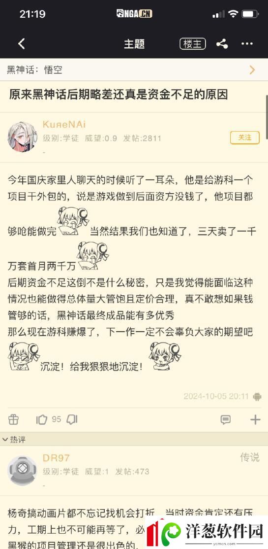 友爆料黑神话