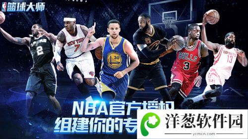 NBA篮球大师宣传图