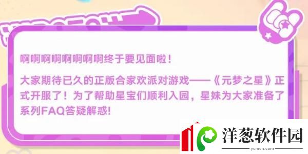 元梦之星12月15日正式上线FAQ