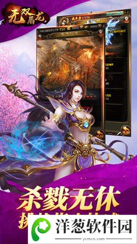 无双屠龙H5宣传图3