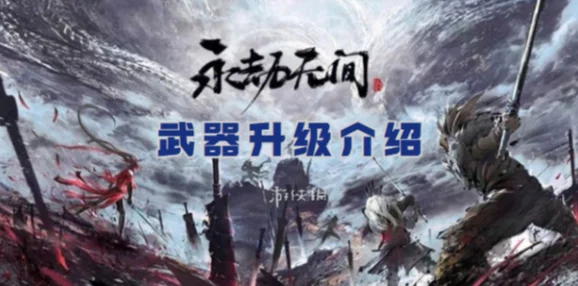 深入探索《永劫无间》：全地图地域特色，一网打尽隐秘风情！