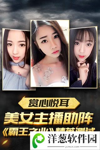 霸王之业美女主播集结