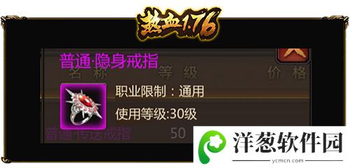 热血1.76普通隐身戒指