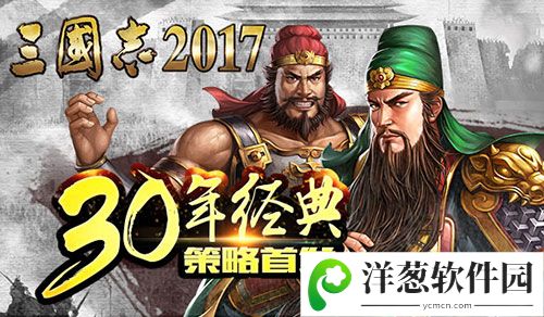 三国志2017