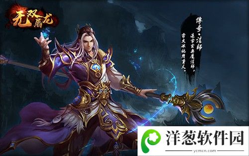 无双屠龙宣传图3