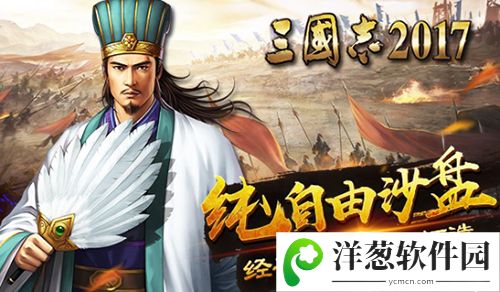 三国志2017宣传图2