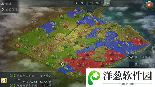 《三国志2017》世界地图分布