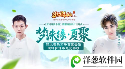 梦幻诛仙手游宣传图