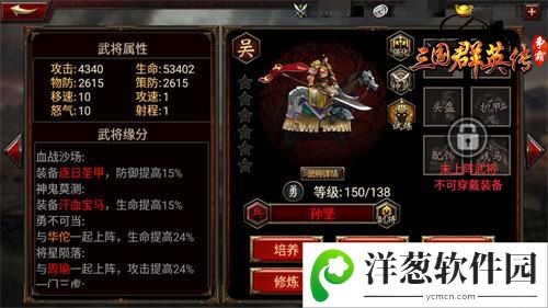 三国群英传-争霸宣传图2