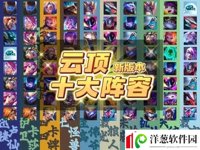 云顶之弈10.16圣盾狙神上分阵容攻略