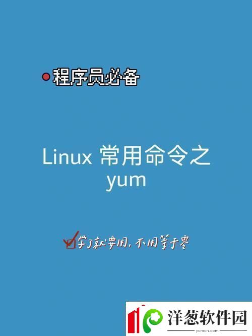 “Linux的MV指令