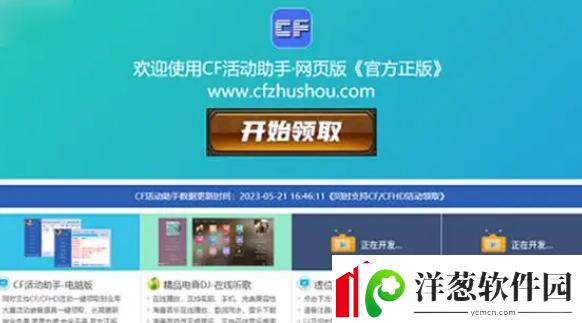 CF活动助手一键领取操作指南