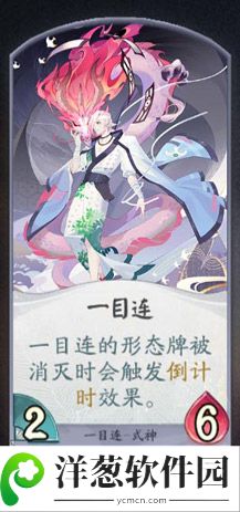 阴阳师百闻牌一目连卡牌1