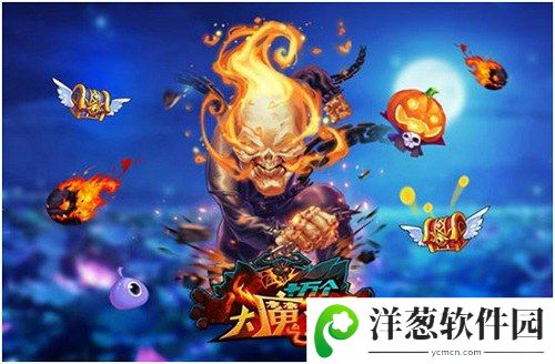 十万个大魔王宣传图