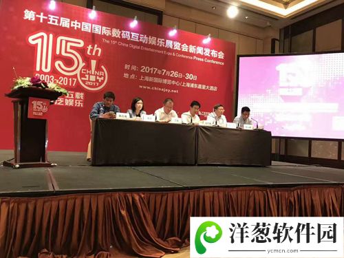 ChinaJoy新闻发布会现场图