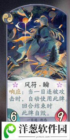 阴阳师百闻牌一目连卡牌6