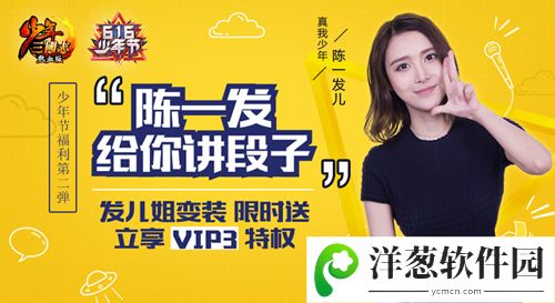 少年三国志陈一发专题活动