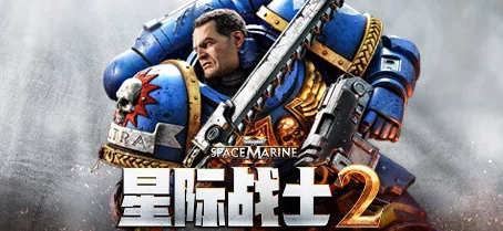 《战锤40K星际战士2》深度评测：挣脱束缚，畅享银河终极战斗盛宴！