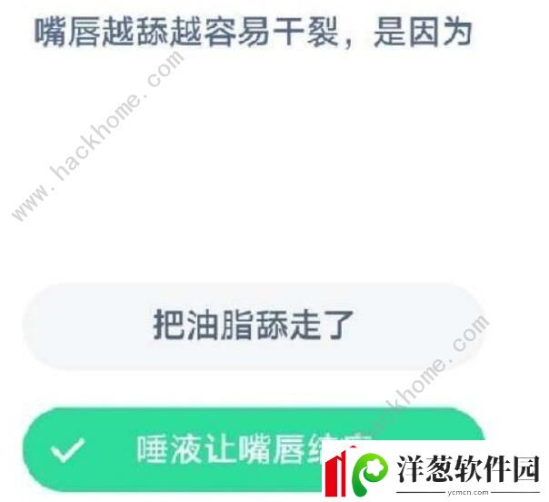 嘴唇容易干裂是因为什么蚂蚁庄园1月17日最新答案