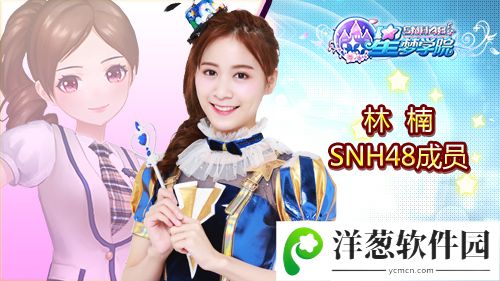 SNH48 Team HII成员林楠