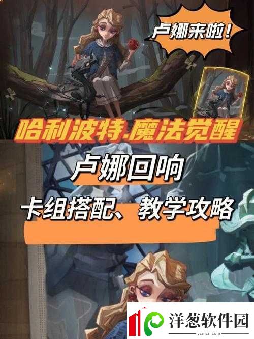 哈利波特魔法觉醒卢娜回响卡组怎么搭配