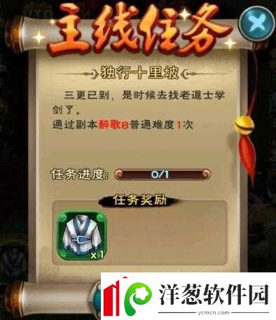 新仙剑奇侠传门派悬赏任务