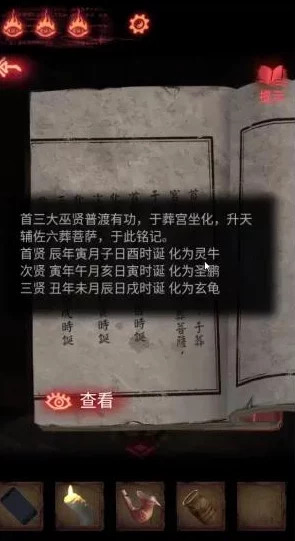 《纸嫁衣2》深度探索：第章星宿图精妙解密全攻略，步步为营解开古秘机关！