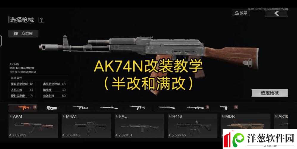 暗区突围游戏AK74N武器使用类型建议