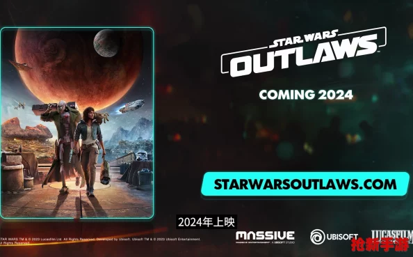 探索星际边缘：《Star Wars Outlaws》独家游戏平台畅玩指南