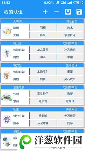 pokemmo雨天队