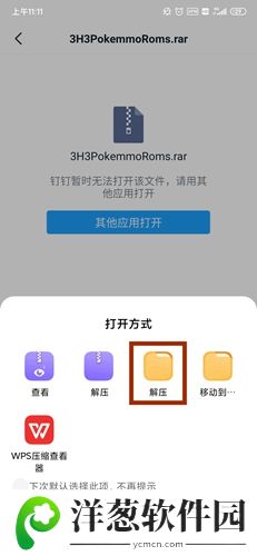 pokemmo怎么解压文件