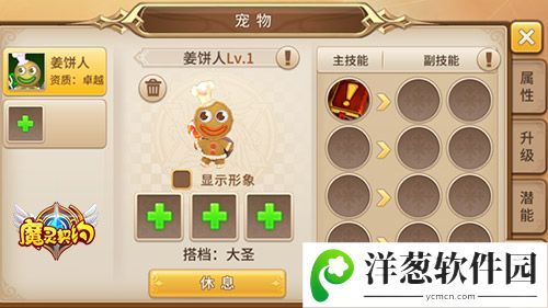 魔灵契约宠物分析图2