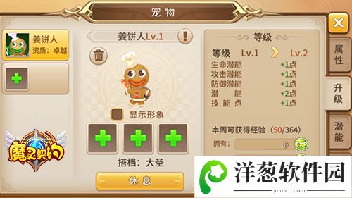 魔灵契约宠物分析图4