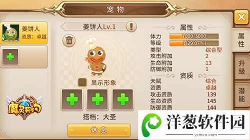 魔灵契约宠物分析图