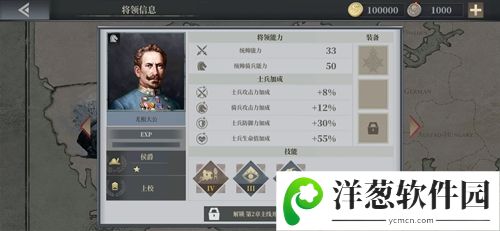 欧陆战争6尤根大公