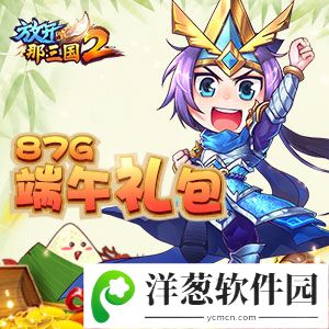 放开那三国2