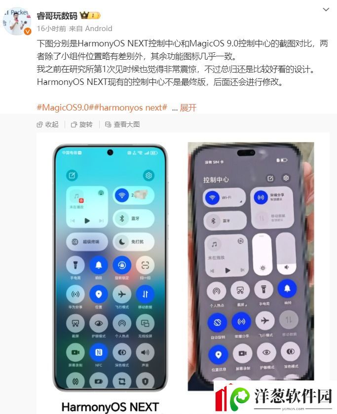 荣耀发布会定档！荣耀MagicOS9.0“神似”华为HarmonyOSNEXT