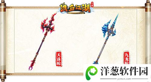 热血江湖手游版武器3