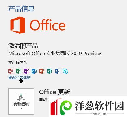 Win10系统怎么激活office2019其实很简单