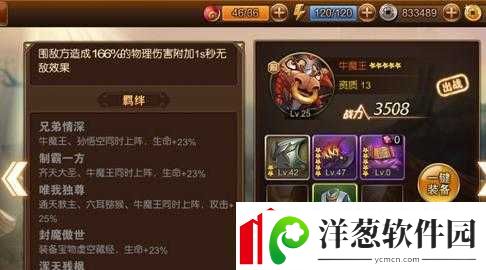 师父有妖气牛魔王技能与羁绊详解