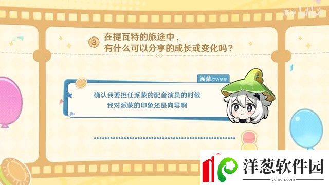 原神四周年配音演员祝福