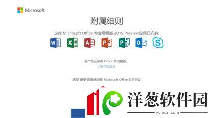 Win10系统怎么激活office2019其实很简单