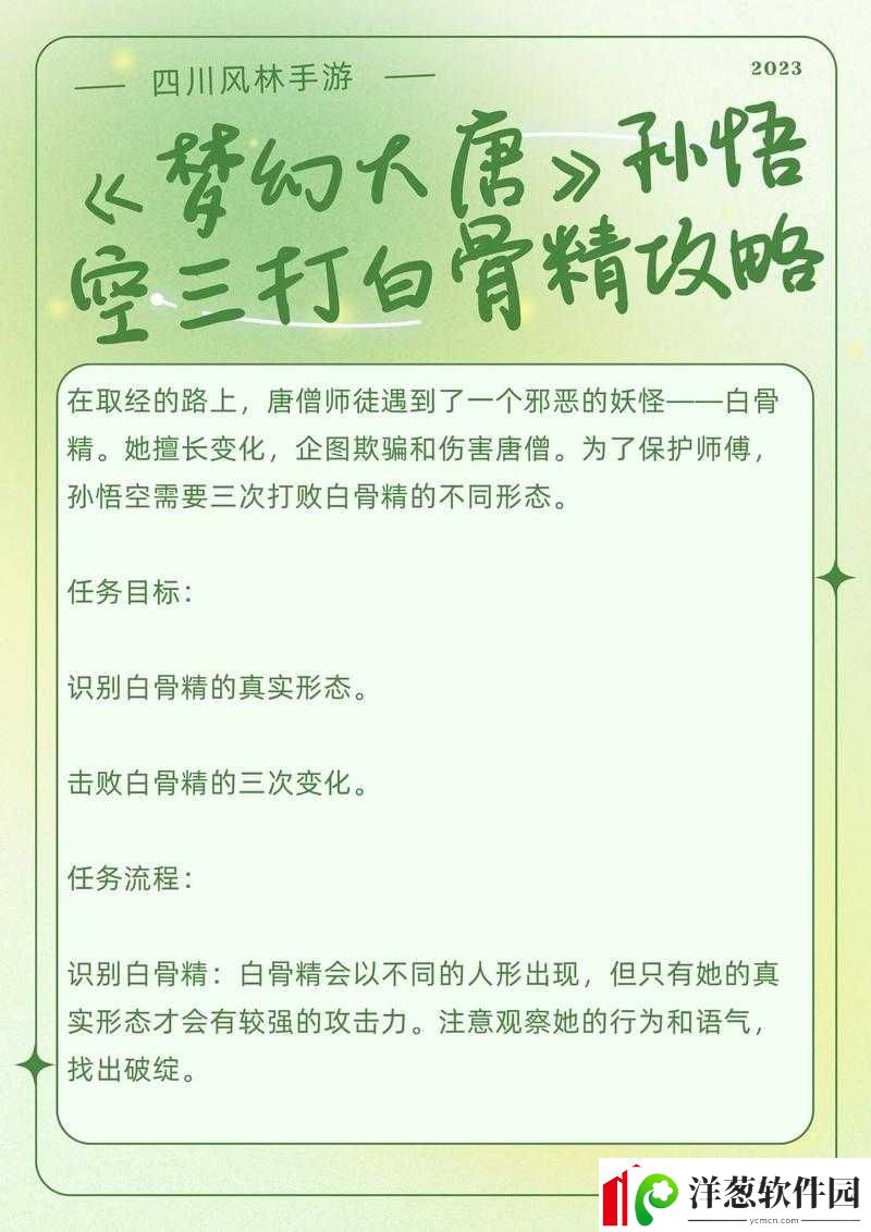 三打白骨精攻略技巧分享