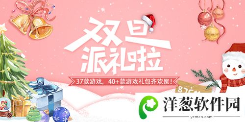 2019年双旦独家礼包汇总头图