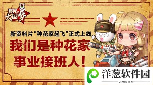 那兔之大国梦：儿童节福利驾到