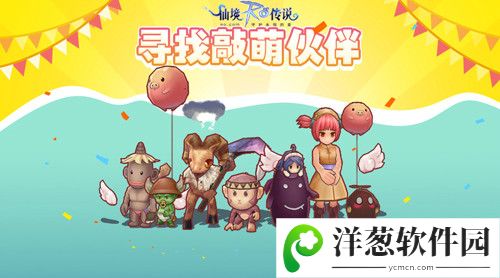 仙境传说RO：守护永恒的爱宣传图4